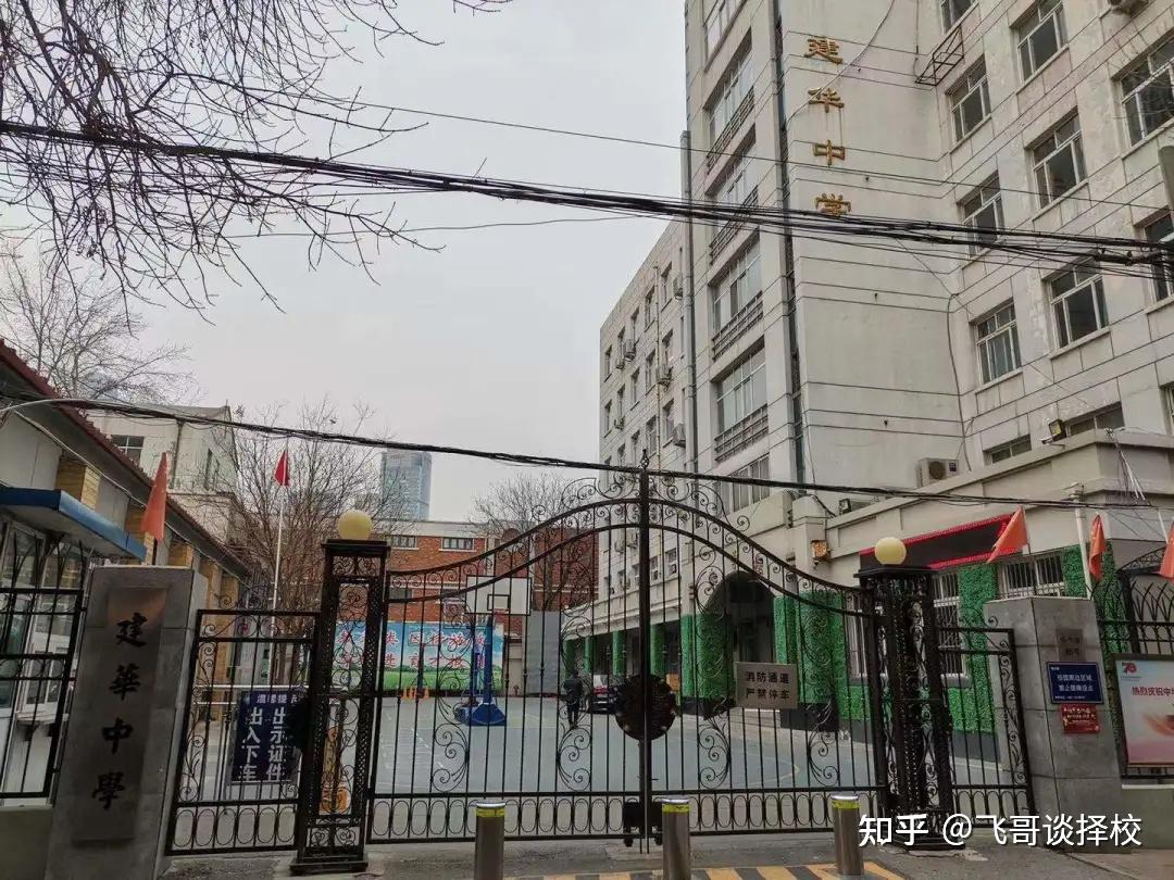 天津建华中学怎么样