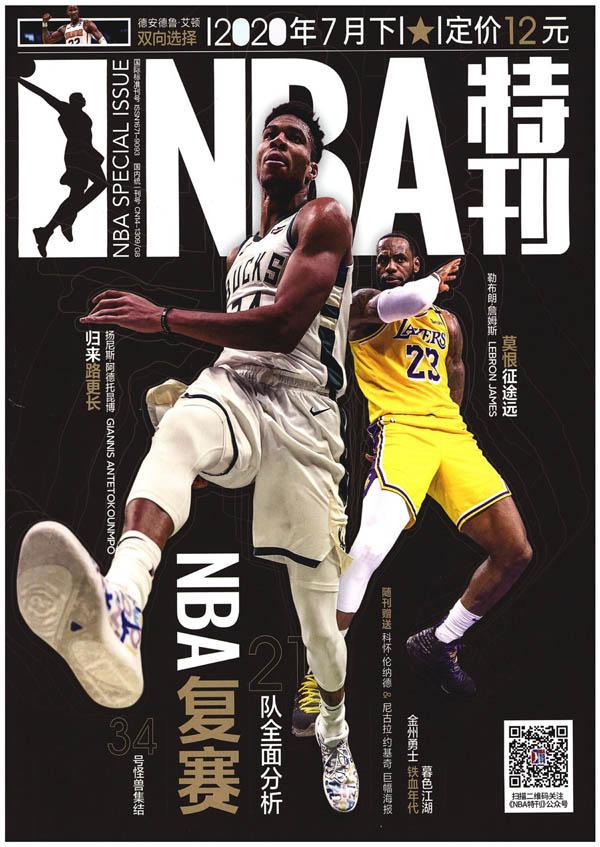 《nba特刊》是《xxl美国职业联盟篮球杂志》简体中文版,由美国xxl