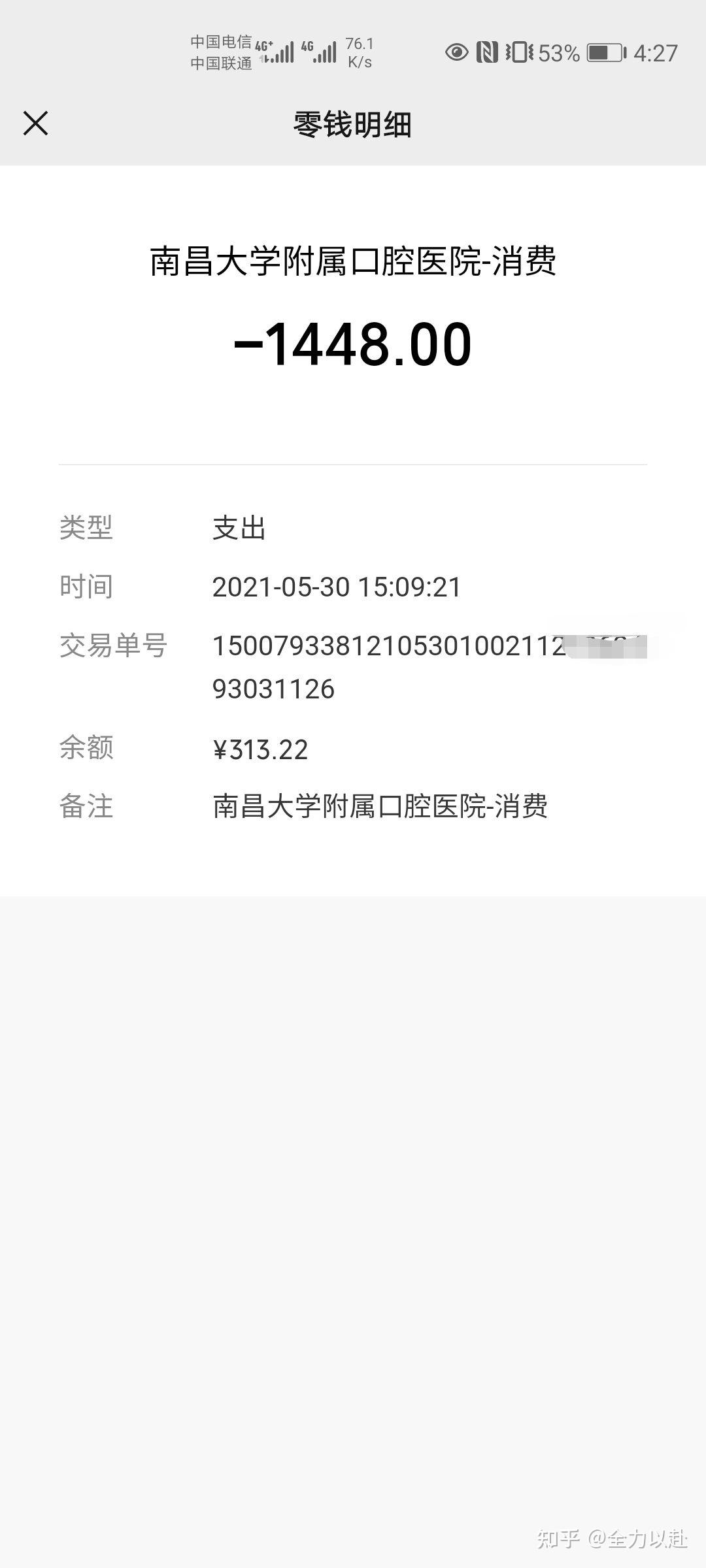 南昌日常消费流水 知乎