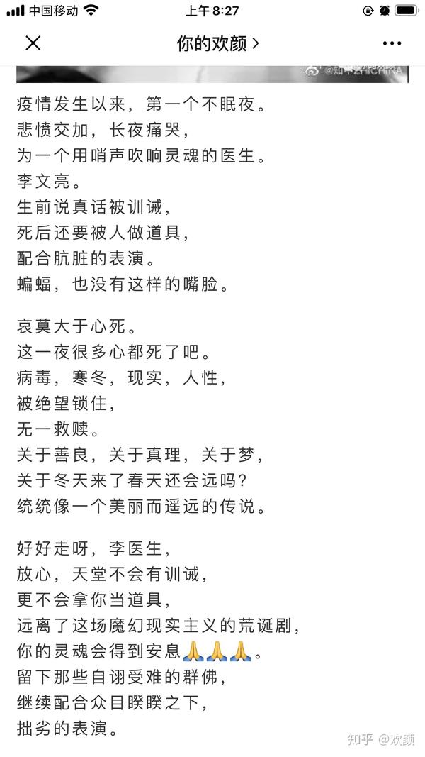 李文亮,你的哨声响彻通往天堂的路