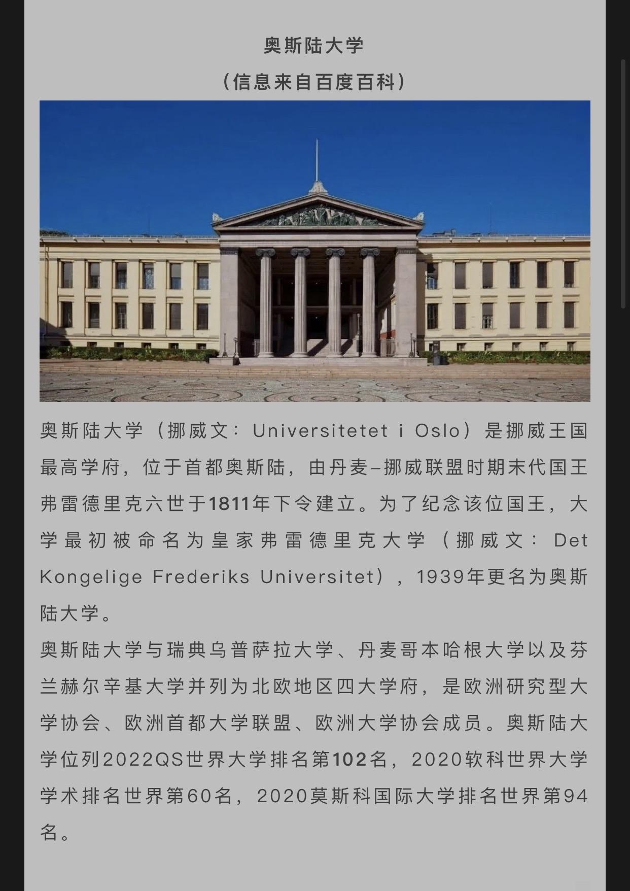 北欧留学推荐免学费之挪威奥斯陆大学