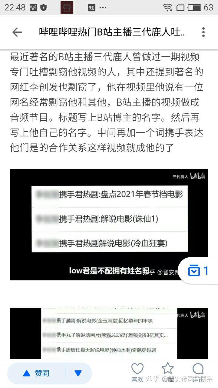 李创发涉嫌抄袭三代鹿人以及多位b站主播视频