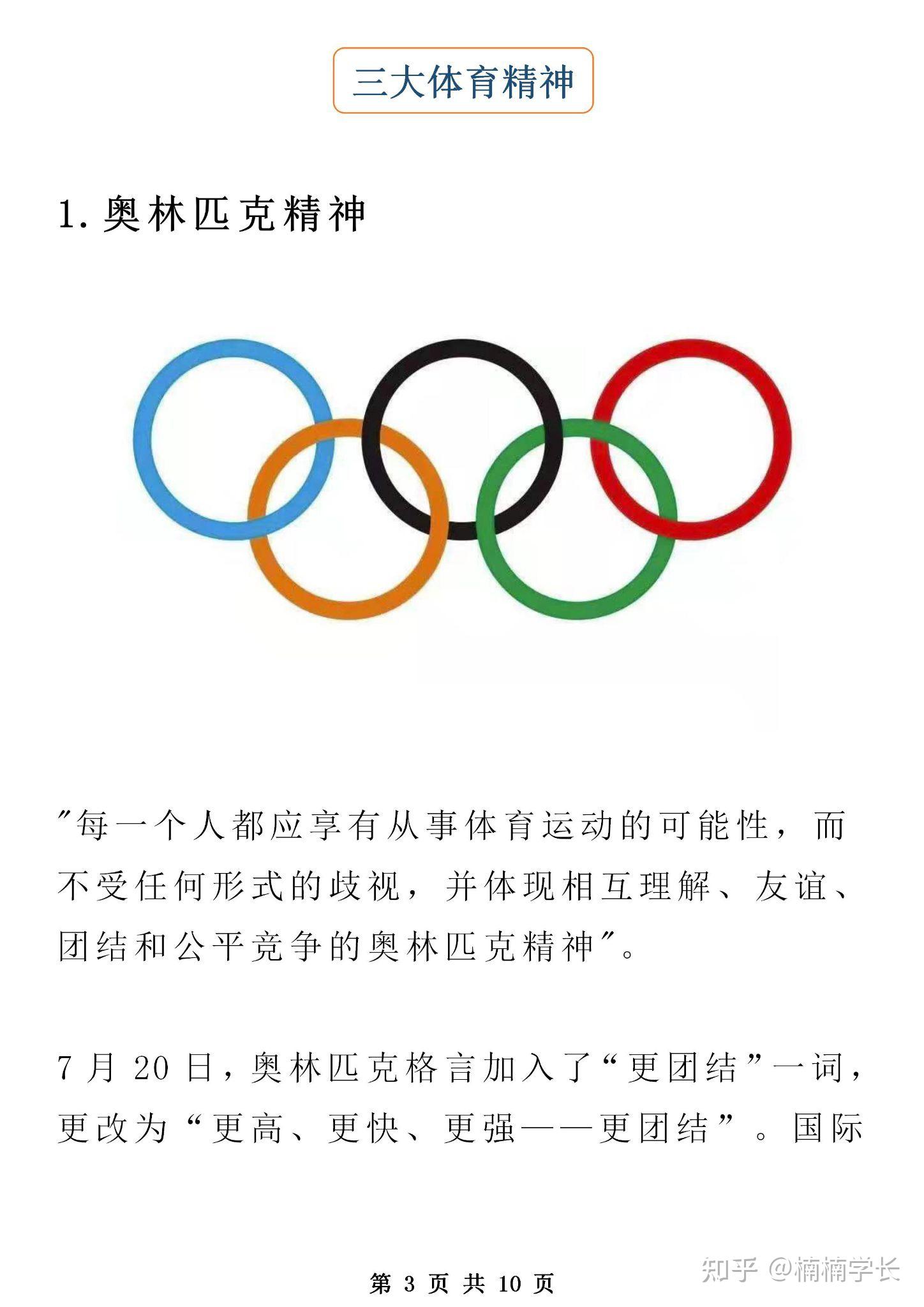 2021东京奥运会高考作文热点素材拿来吧你