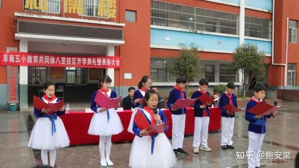 阜南五小教育共同体八里校区举行开学典礼暨表彰大会