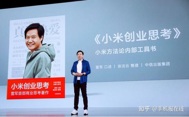 《小米创业思考》上架，雷军亲述沉淀30年的商业思维与方法论