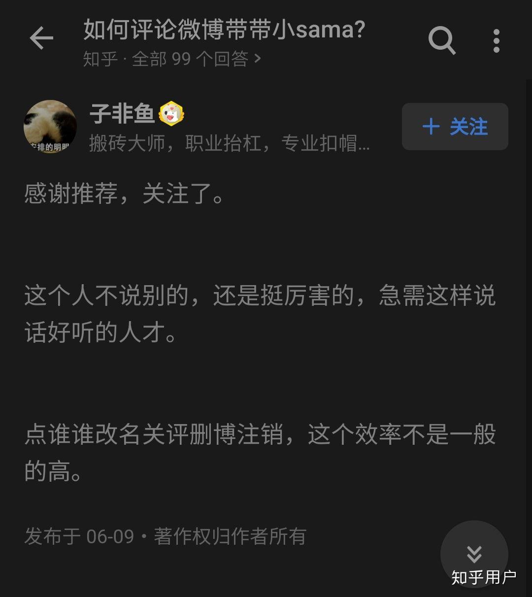 如何评论微博带带小sama