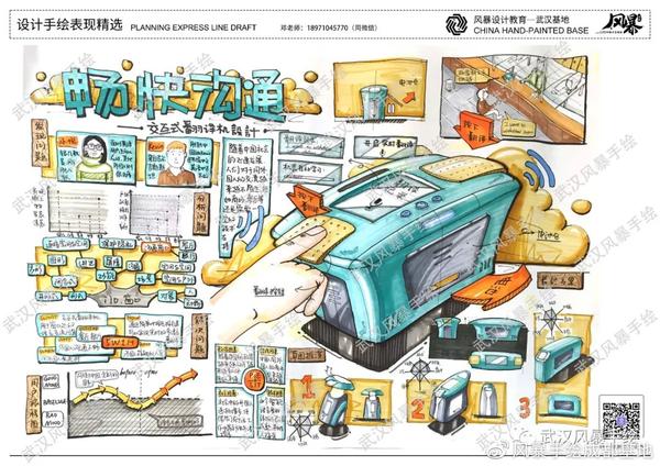 产品快题解析解析江南大学交互设计与体验方向