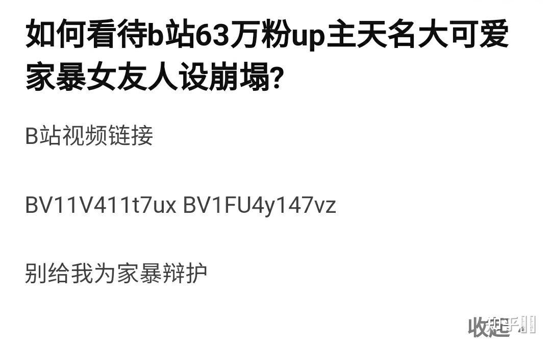 如何看待b站63万粉up主天名大可爱家暴女友人设崩塌