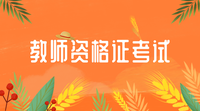 广东省教师资格认定网 教育教学能力测试教案模板_广东省教师资格认定网 教育教学能力测试教案模板