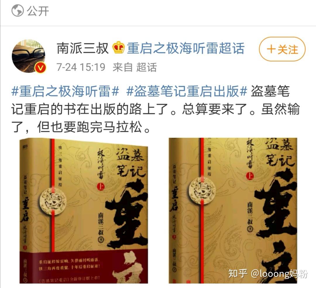 《重启之极海听雷》什么时候出实体书 知乎