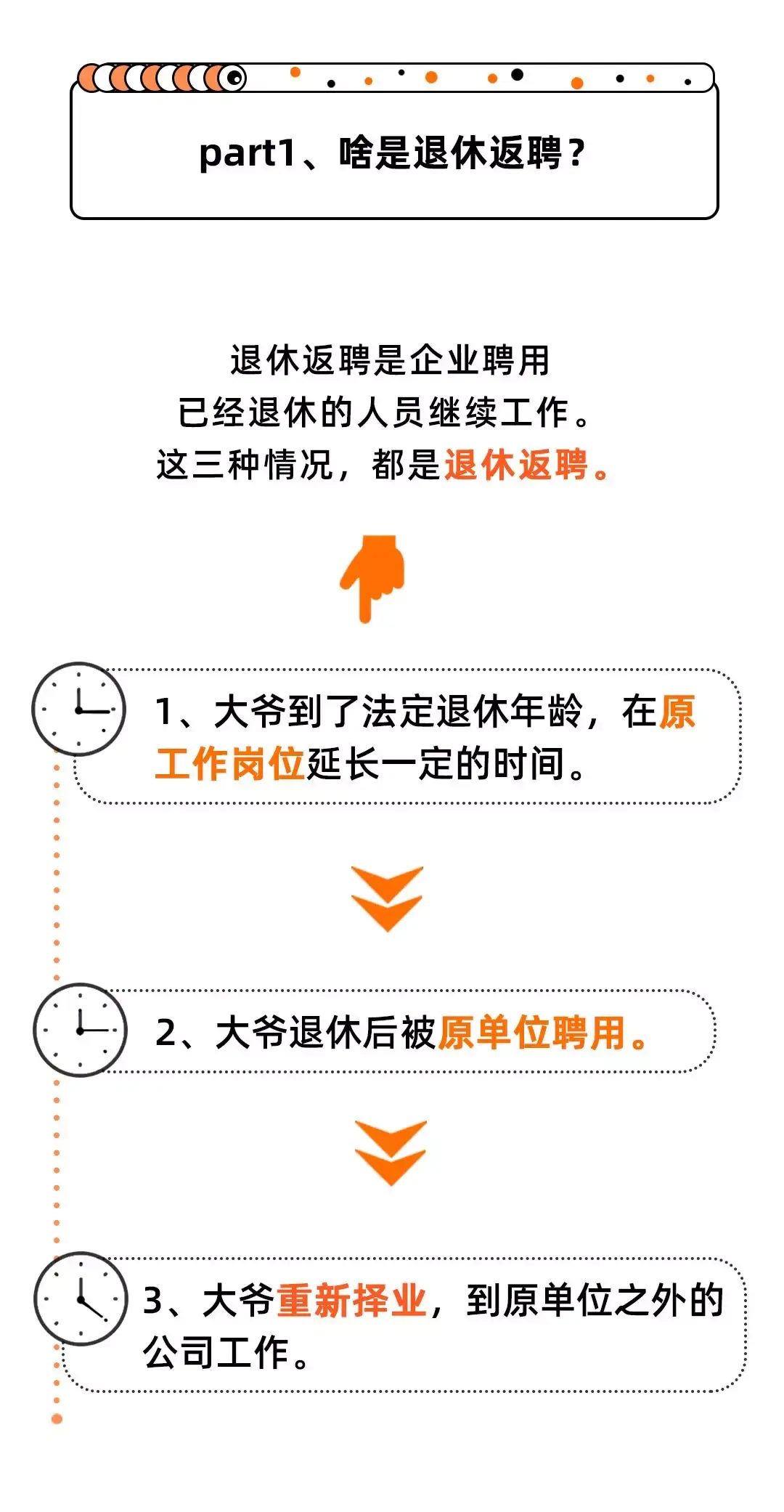 退休返聘人员的个税社保企业所得税处理