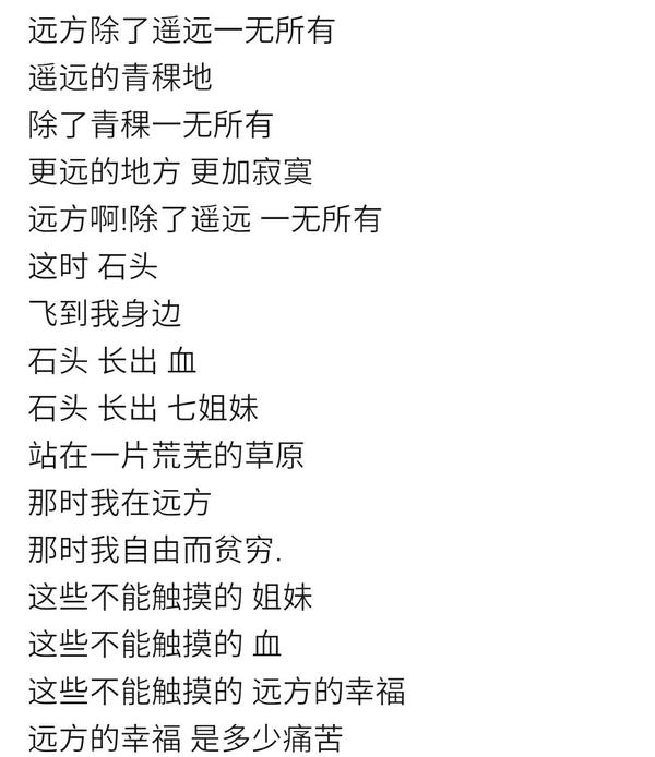 海子的诗 《远方》