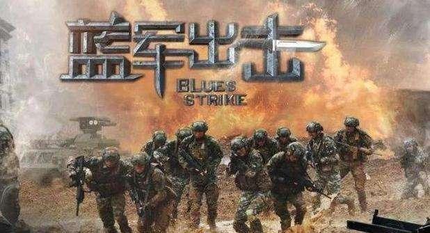 《蓝军出击》:一个自嗨到断片儿的故事