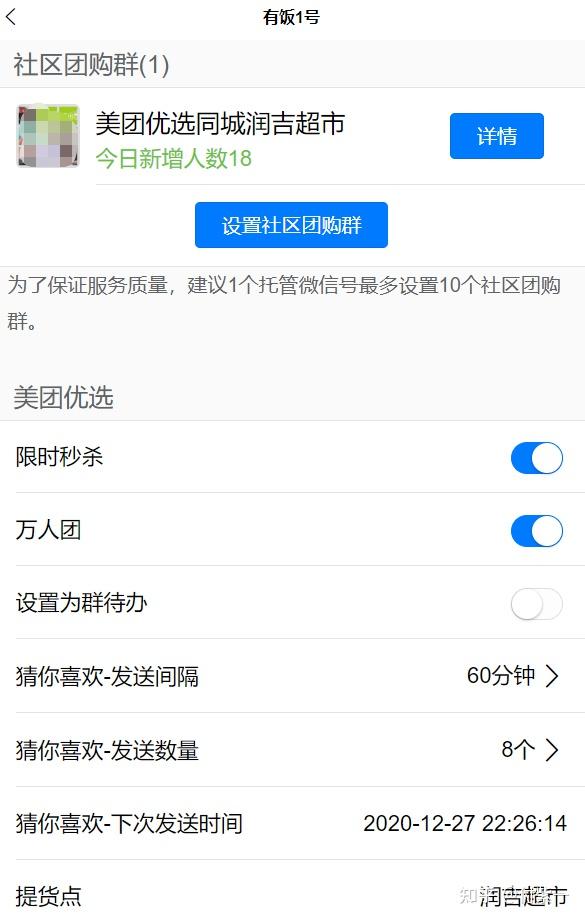 社区团购如何做好一名优秀的团长团长日常应该怎样维护社区微信群