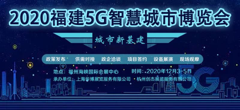 福建5g建设促行业数字化转型