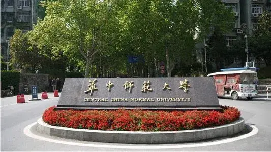 2,湖北第二师范学院