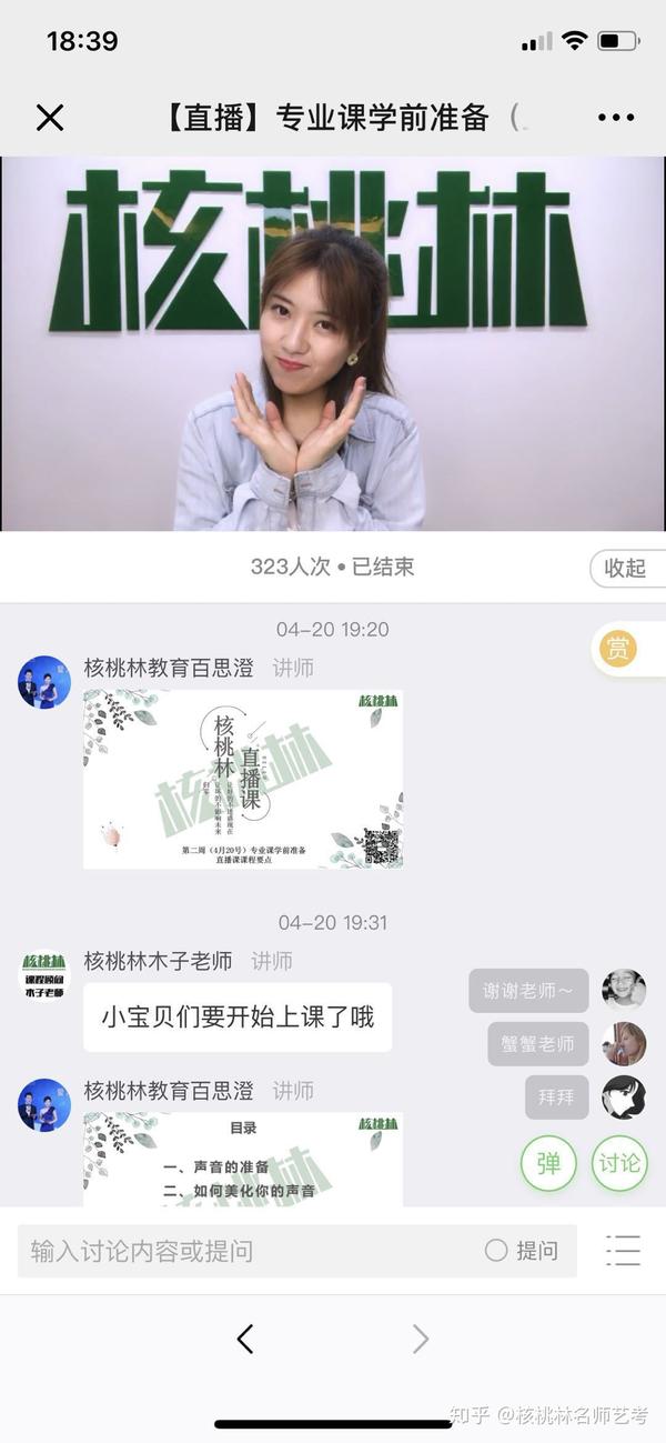 【线上直播课】第三周的直播课堂都发生了什么