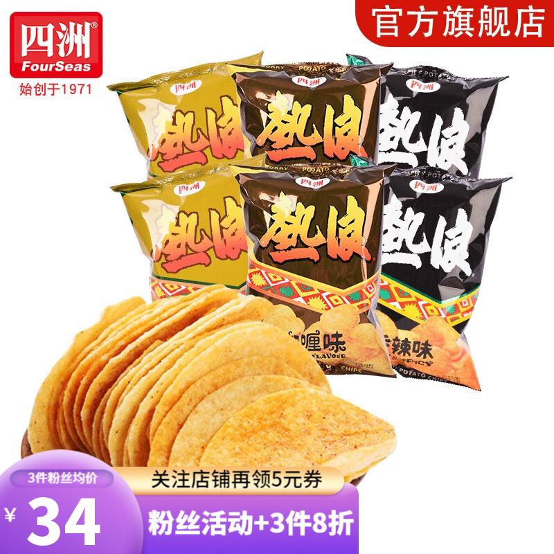 原价$6990现价$4544四洲热浪薯片90g6包组合装休闲零食大礼包办公室