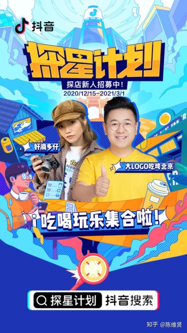 前一阵子,抖音发起了一个名为"探星计划"的活动,用来鼓励创作者创