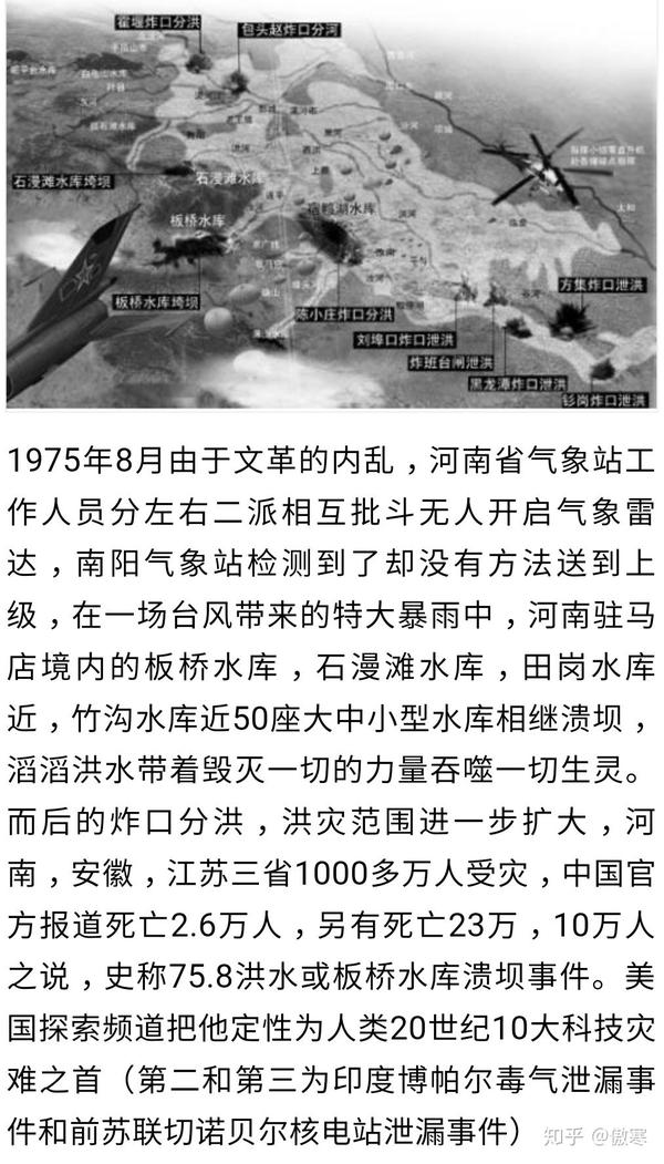 河南758溃坝,世界上破坏程度最大的水库溃坝