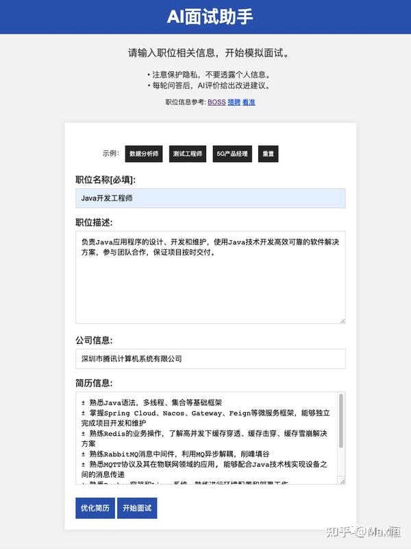 AI面试助手 让你轻松应对面试挑战 知乎