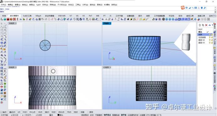 教程rhino犀牛7曲面肌理建模