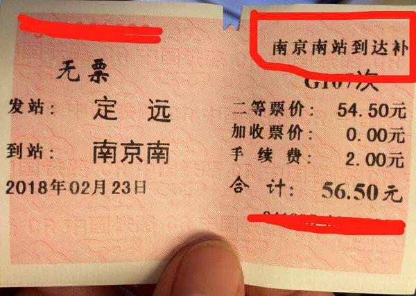 到站补票vs车上补票