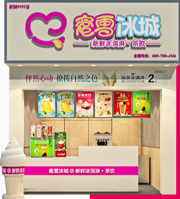 蜜雪冰城第三代门店: 新增设计品牌logo,并确定主营方向为新鲜冰淇淋