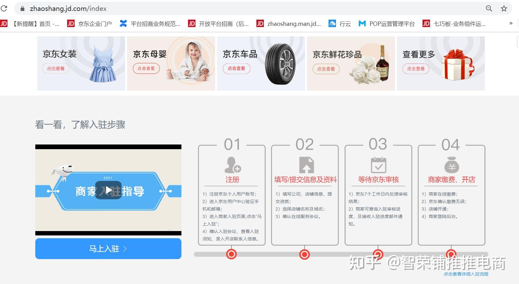 如何进入京东批发平台