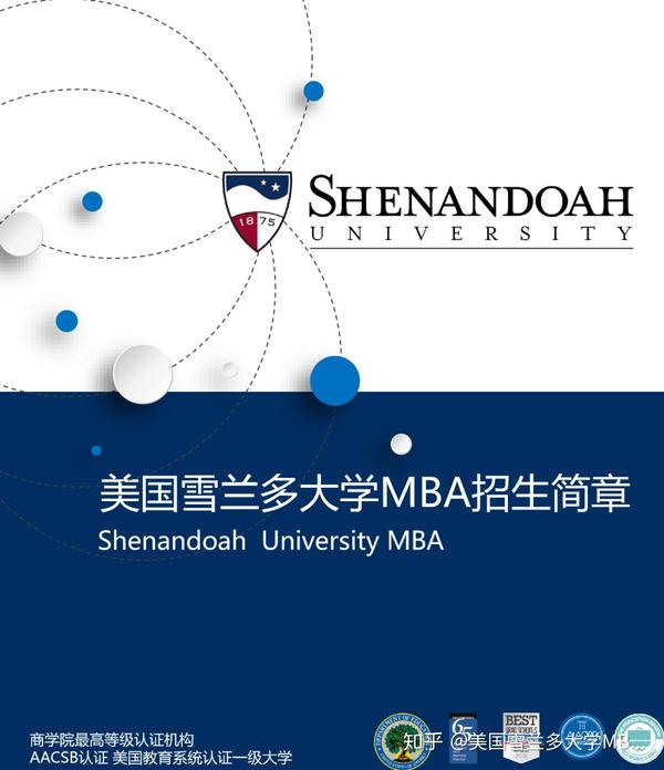 【美国雪兰多大学 mba】2019年美国雪兰多大学招生简章