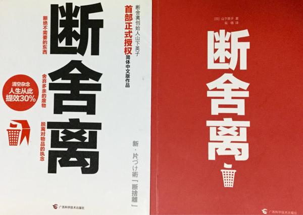 断舍离书多少钱图片