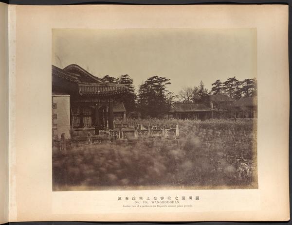 在1860年火烧中幸存的圆明园廓然大公景区旧影.