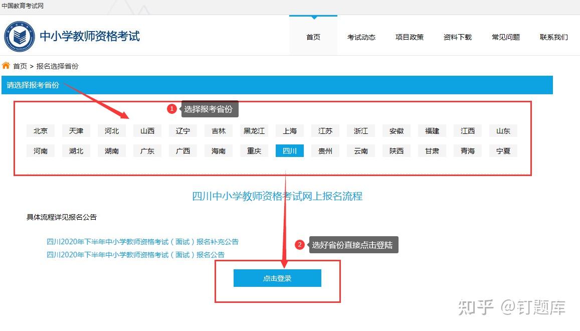教师资格证考试网:ntce - 中国教育考试网网上报名系统或者地方(省,市