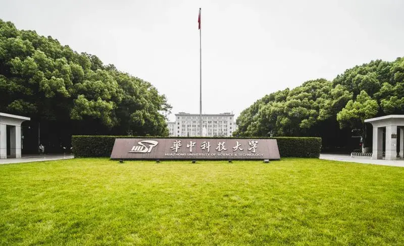 华中科技大学(985)