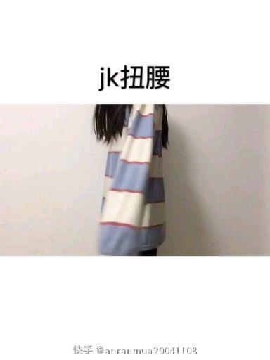 如何看待抖音上穿jk制服扭腰的视频?