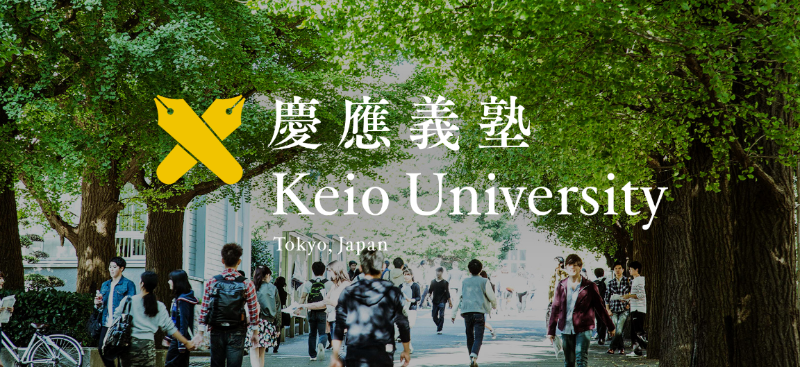 庆应义塾大学sgu修士合格是什么体验?