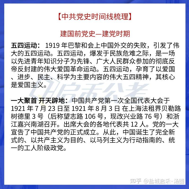 中国党史时间线梳理