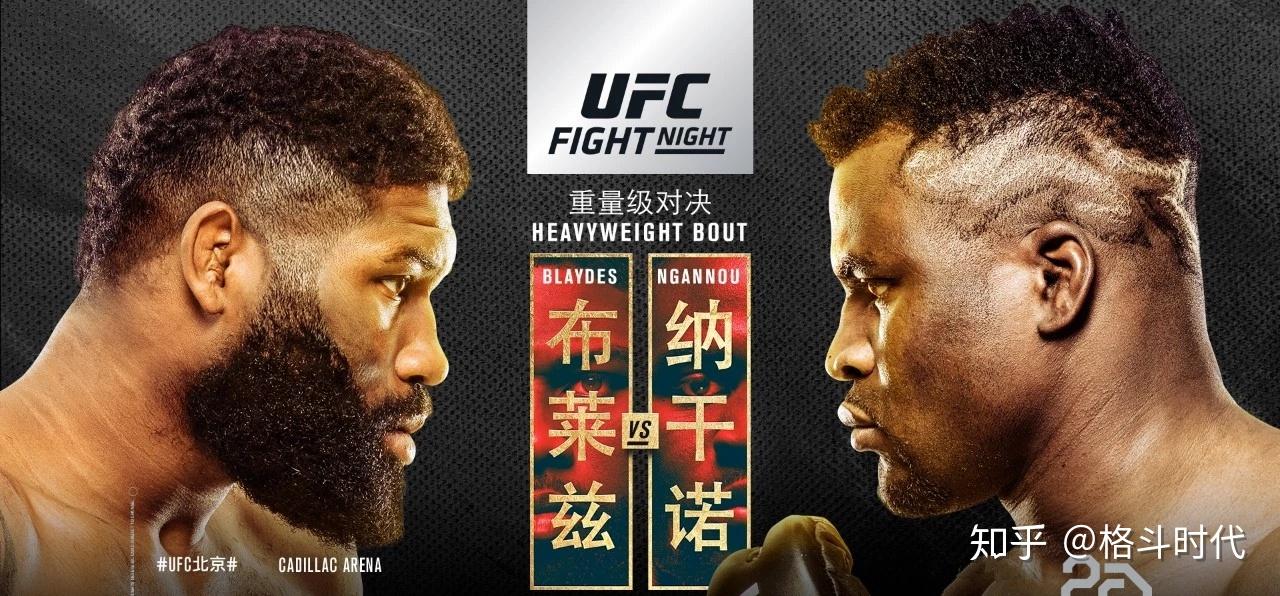 ufc北京的头条主赛是"剃刀"布莱滋vs"铁血战士"诺干纳二番战,此前两人