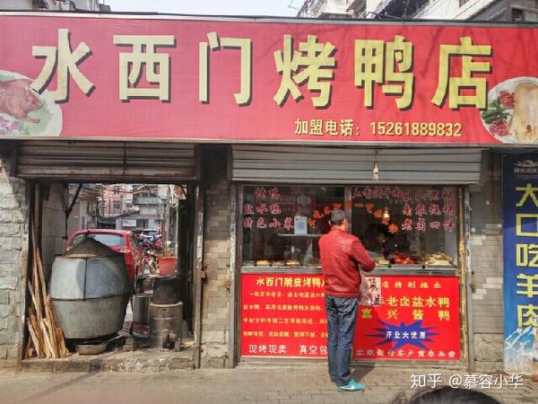 金陵寻趣之水西门鸭子
