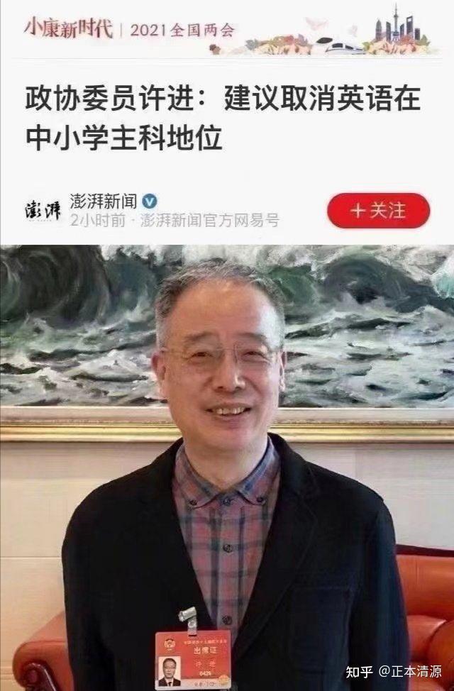 提出取消中小学英语主科地位的许进委员,是九三学社创始人许德珩的