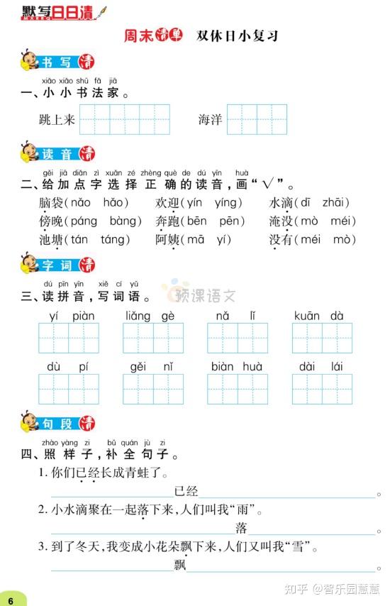 部编版二年级语文上册默写日日清