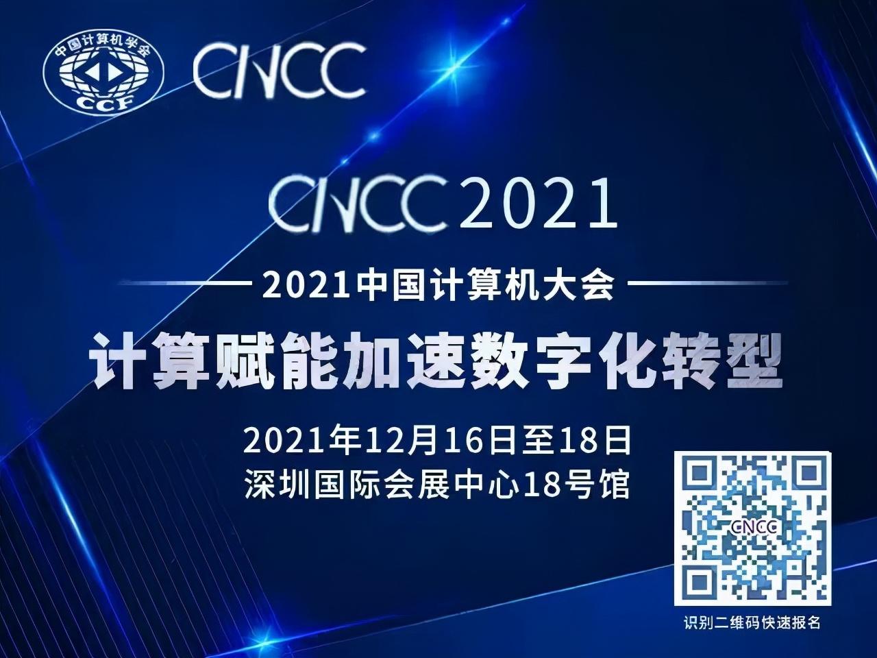 2021年ccf深信服伏羲基金发布