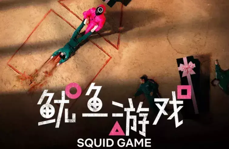 侵权潮来袭最新squidgame鱿鱼游戏产品开始版权维权亚马逊店铺遭批量