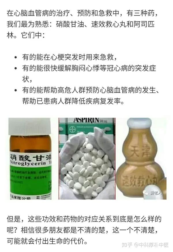 硝酸甘油,速效救心丸,阿司匹林,急救时该用哪种?