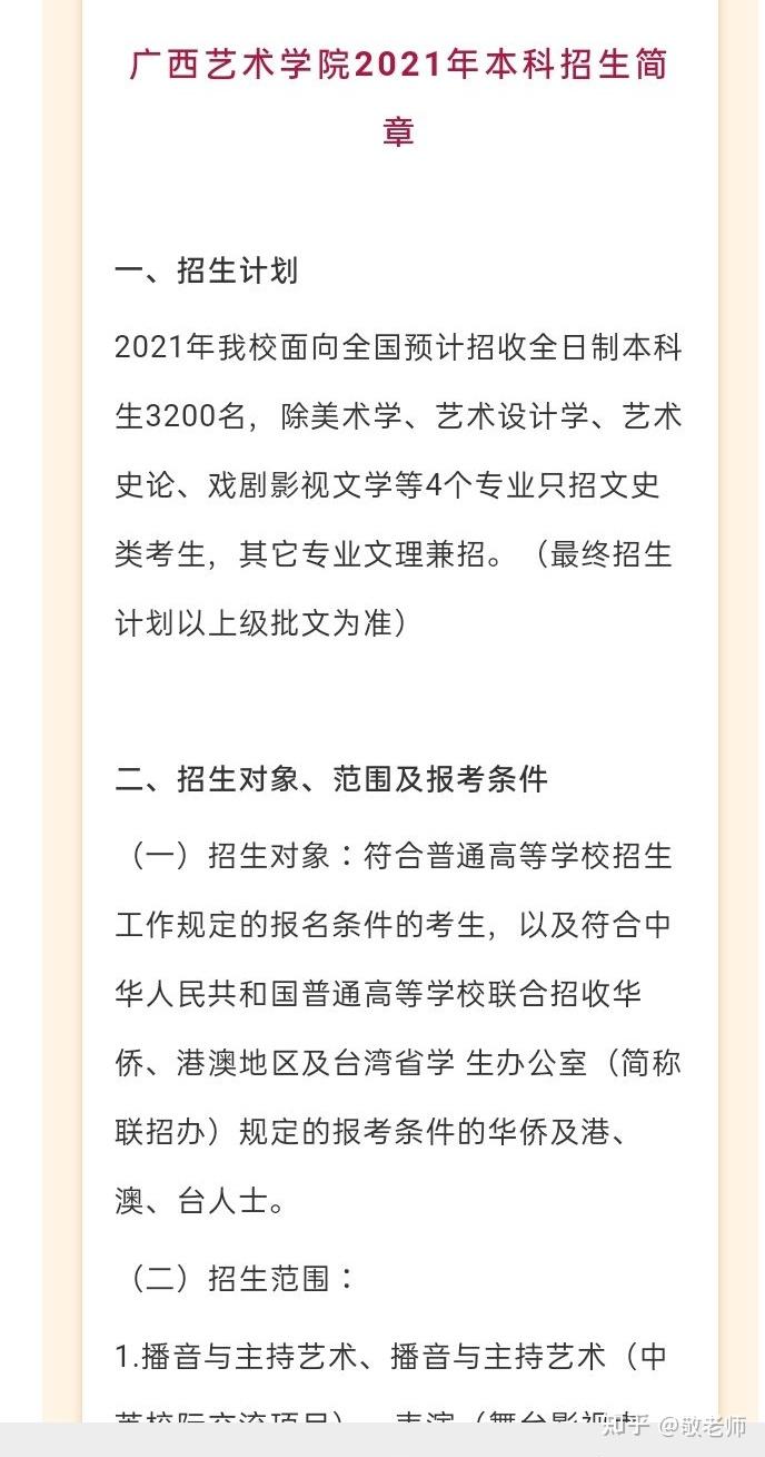 广西艺术学院招生简章出来啦有意向的同学关注哦