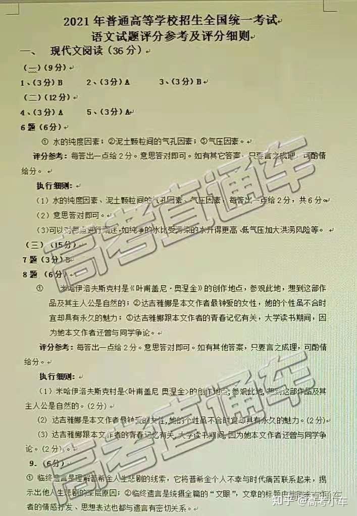 全国甲卷语文真题答案终于公布