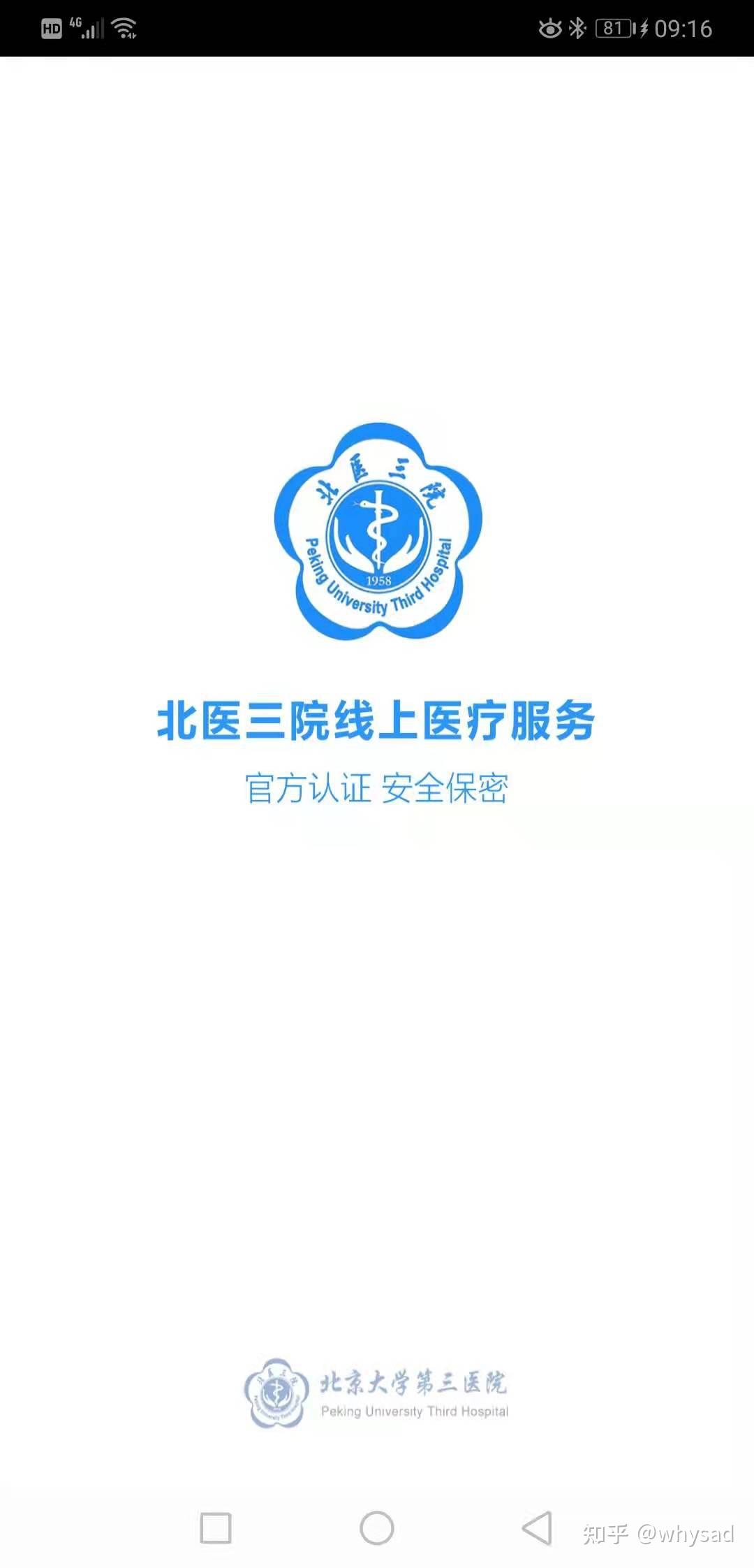 髌骨软化患者---北医三院线上咨询,挂号指南