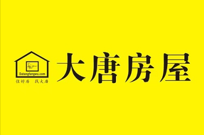 云南大唐房屋,行稳致远,再创征程!