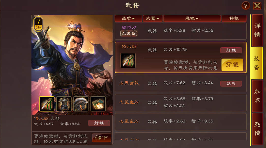 三国志战略版第一欧皇玩家,拥有2把奸雄剑,就差sp曹操