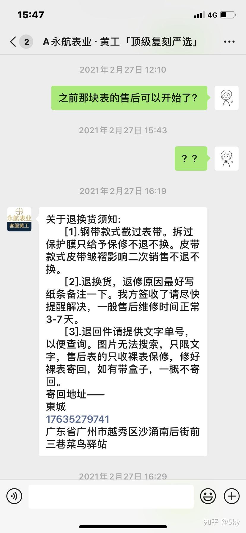 永航表业大家可千万别信